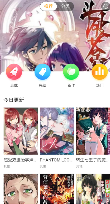 漫画团正版截图