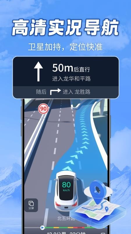 全域山河高清地图截图