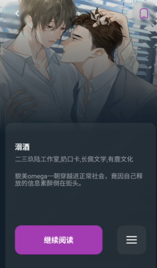 Shuna漫画免费版截图