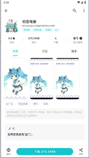 初音电量插件截图