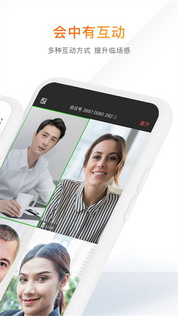 迈聆会议正版截图