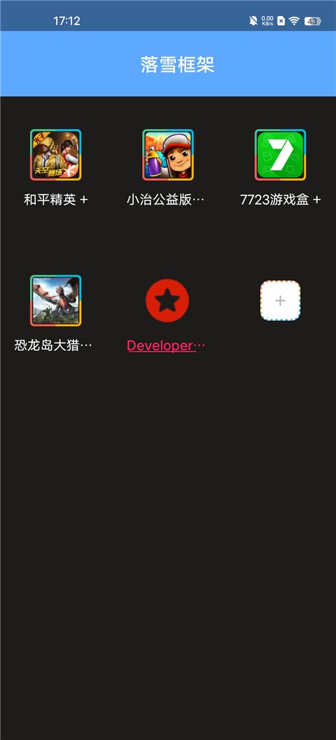 落雪框架2.0截图