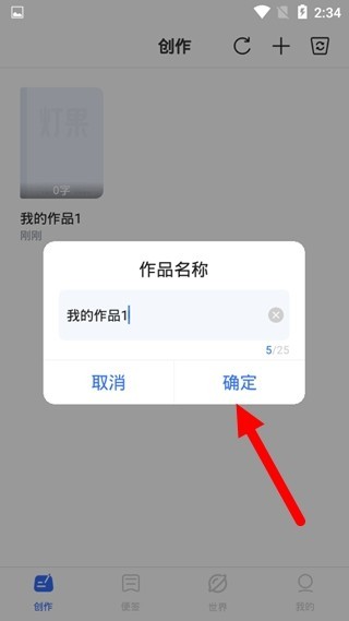 灯果写作安卓版截图