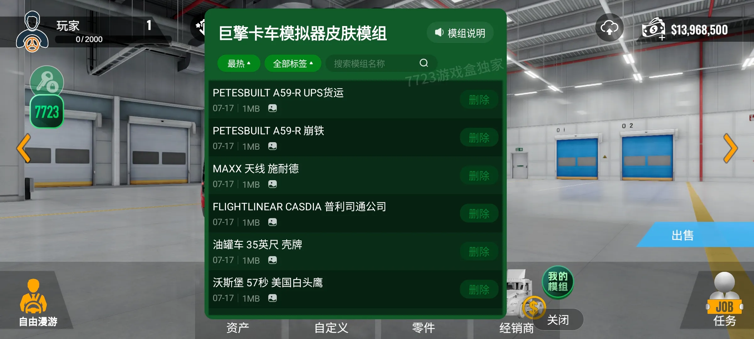 巨擎卡车模拟器内置菜单截图