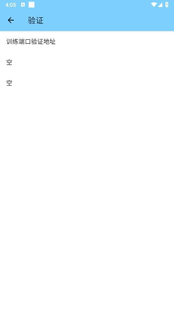 训练端口4.0截图