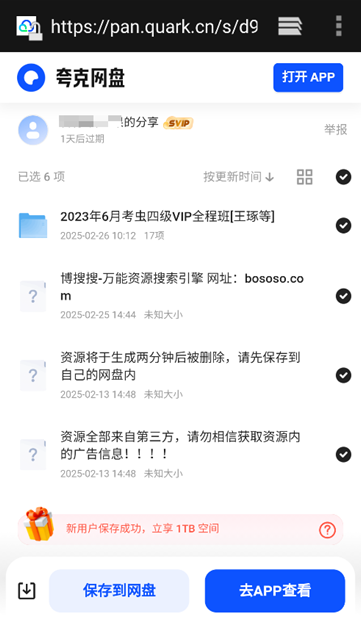 博搜搜搜索引擎截图