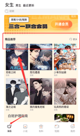 妖精漫画免费阅读截图