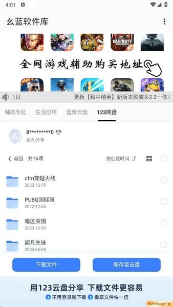 幺蓝软件库直装截图