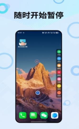 全自动点击器截图