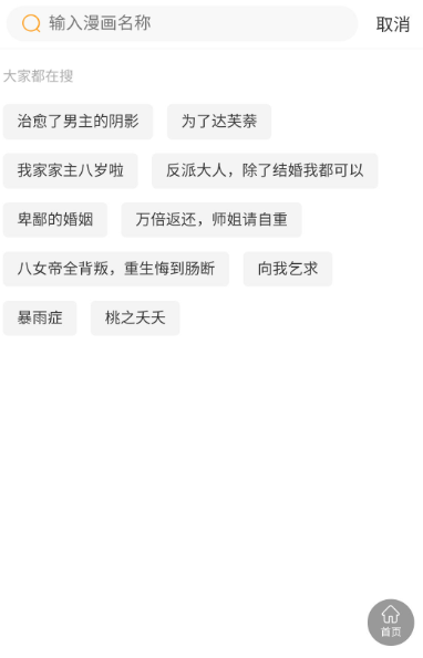 漫画团正版截图