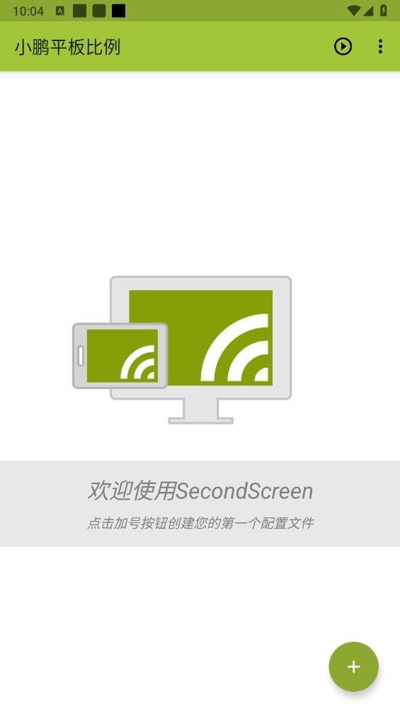 小鹏平板比例修改器截图