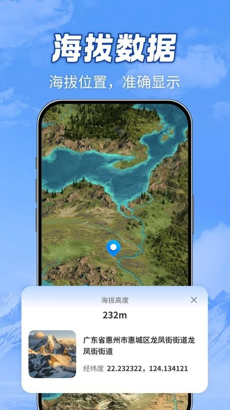 全域山河高清地图截图