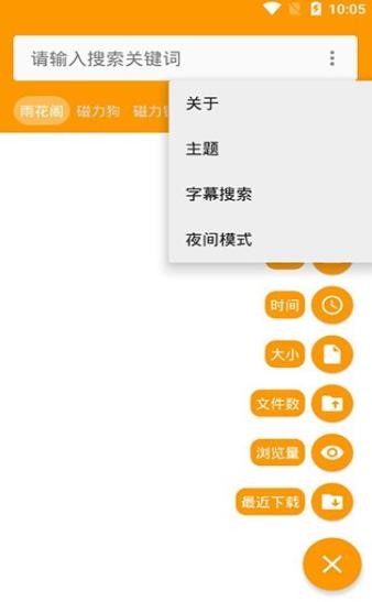 雨花阁磁力引擎搜索截图