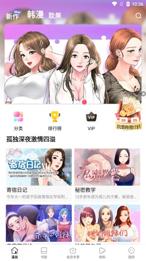 叮当漫画安卓版截图