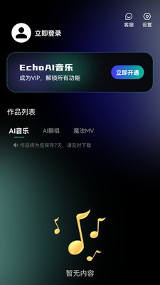 EchoAI一键成曲正版截图