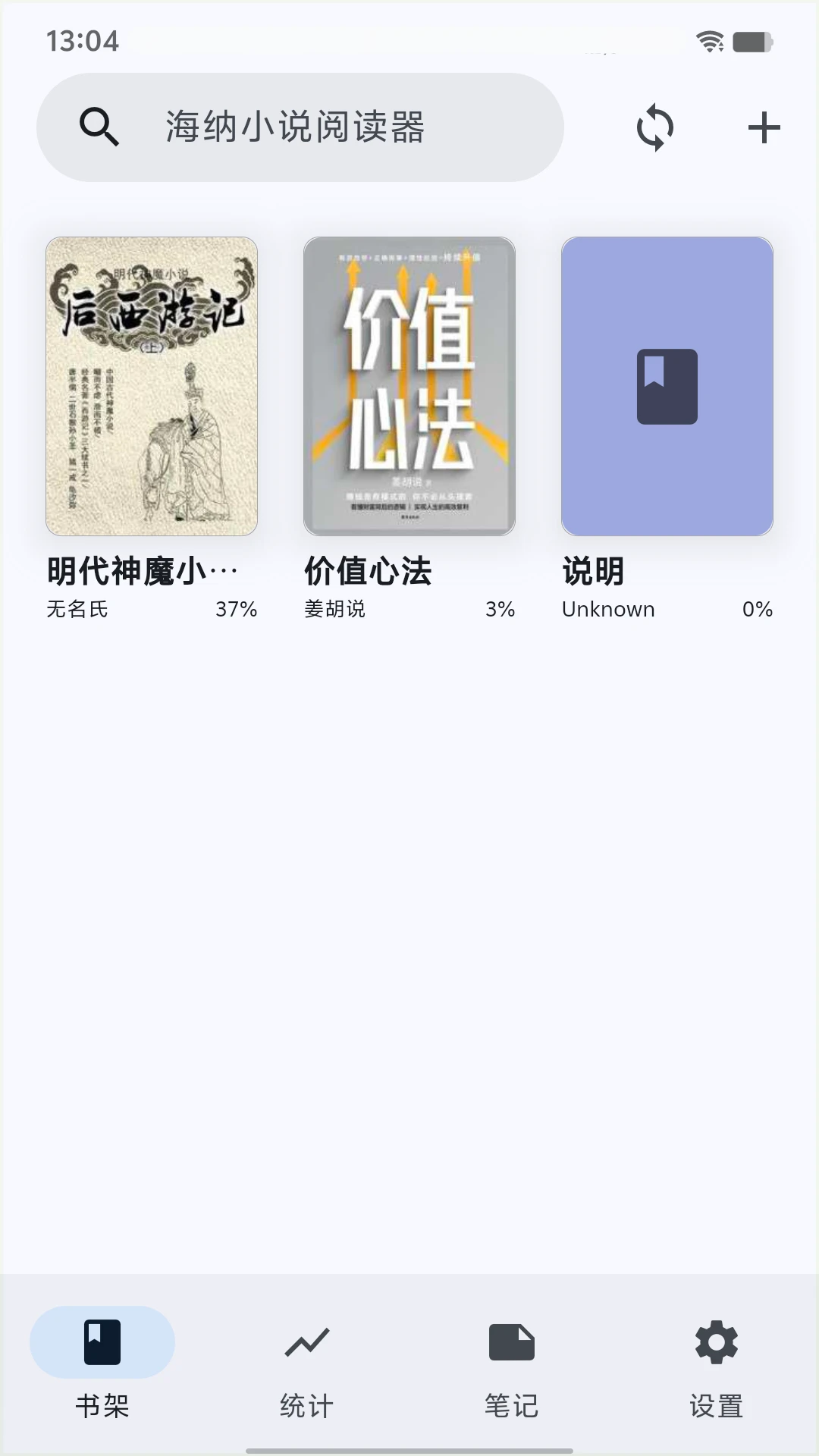 海纳小说阅读器截图