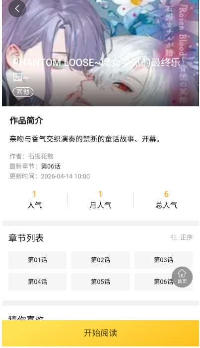 漫画团正版截图