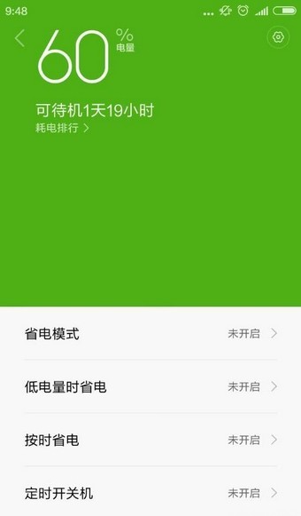 小米安全中心截图