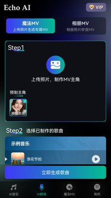 EchoAI一键成曲正版截图