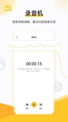 速转录音转文字助手截图