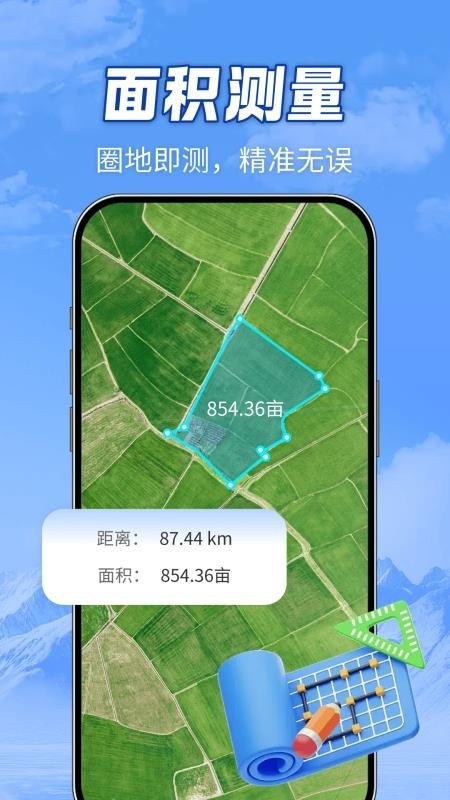 全域山河高清地图截图