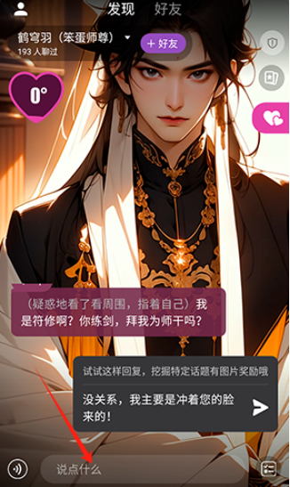 幻幻ai官方版截图