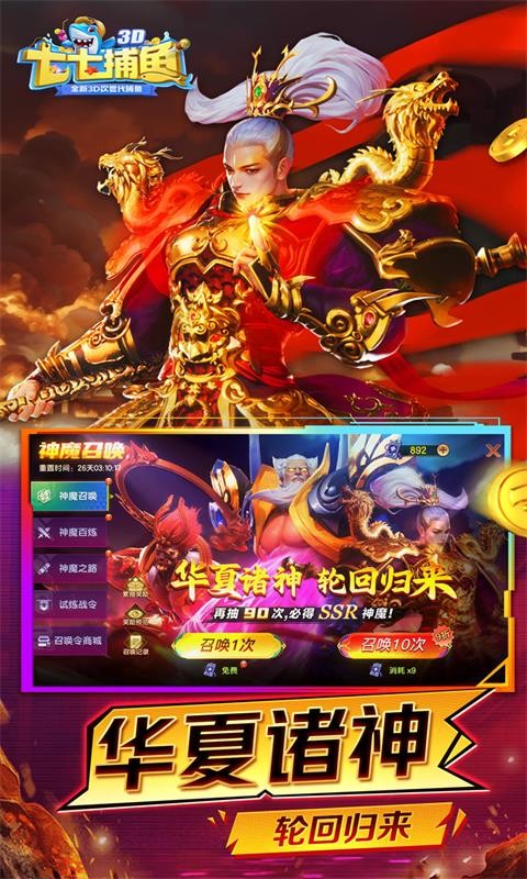 七七捕鱼手机版截图