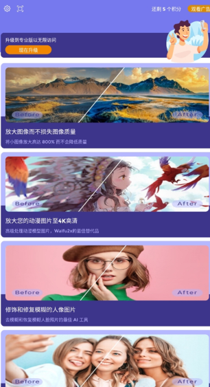 画质2x免费版截图