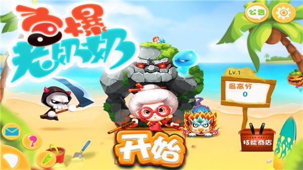 宫爆老奶奶官方版截图