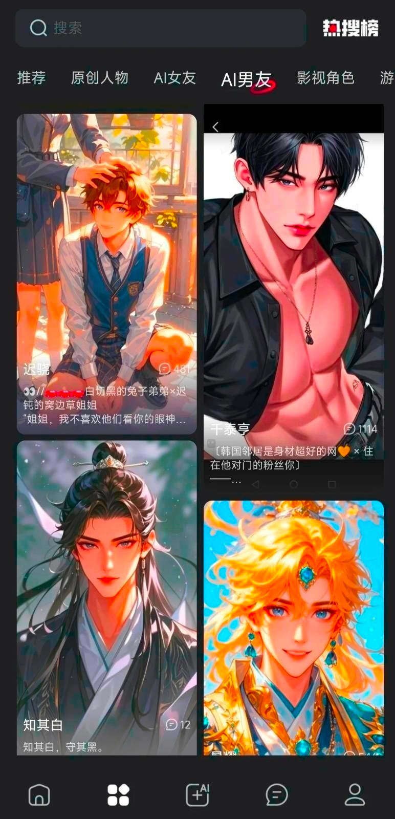 LOVEAI虚拟聊天截图