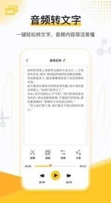 速转录音转文字助手截图