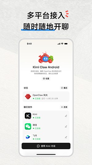 Kimi Claw截图