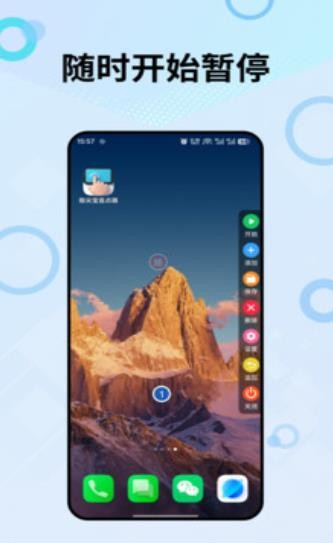 指尖宝连点器截图