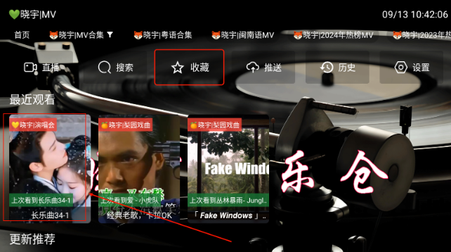晓宇音乐仓TV版截图