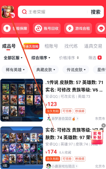 趣买号账号交易截图