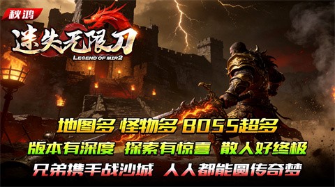 秋鸿迷失无限刀截图