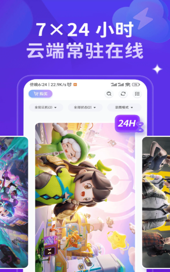 星环云手机截图