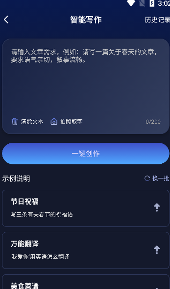 AI写作岛官方版截图