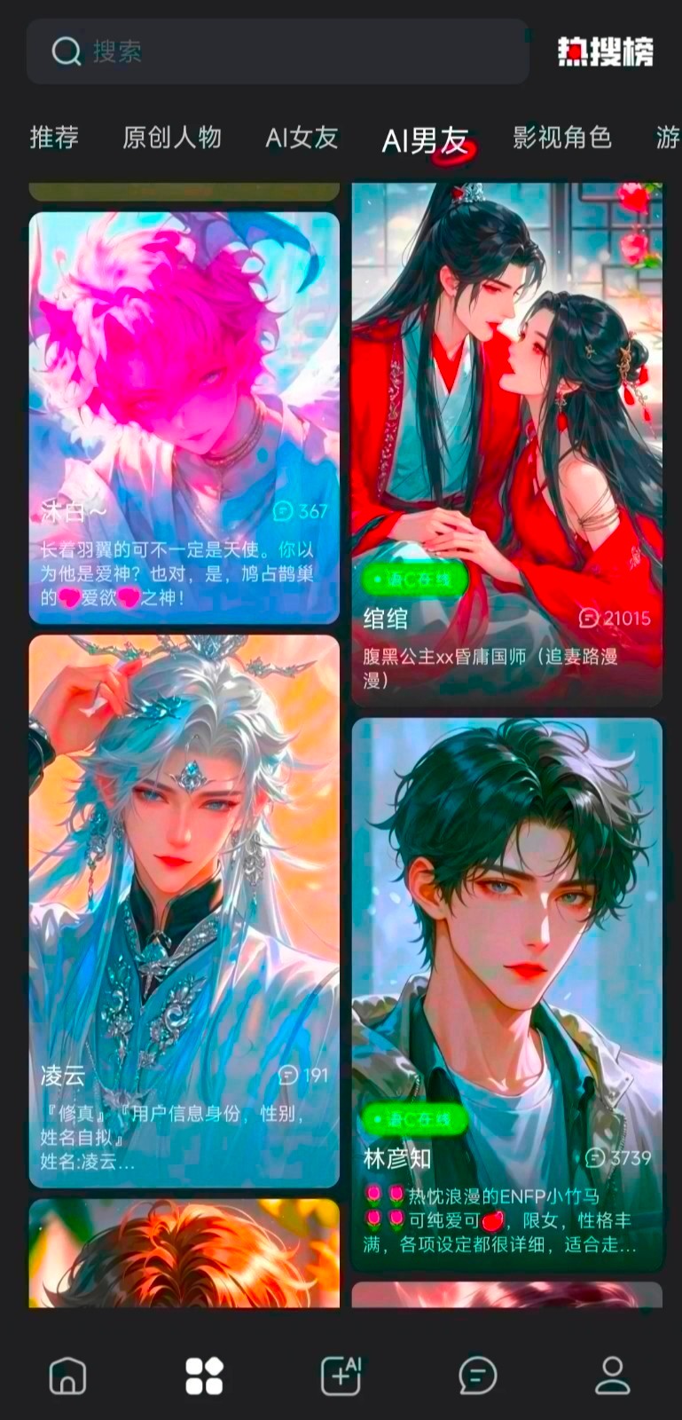 LOVEAI海外版正版截图