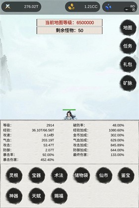 挂机飞剑传说截图