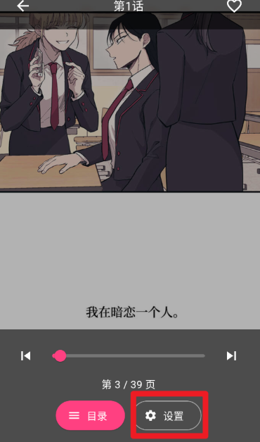 兔绘屋免费漫画截图