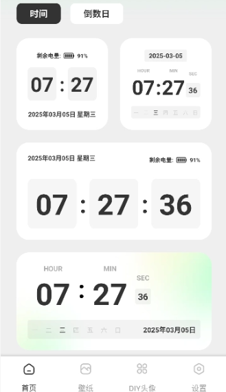 迷你小组件截图