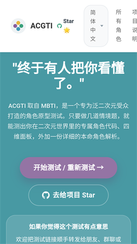 ACGTI二次元人格测试截图