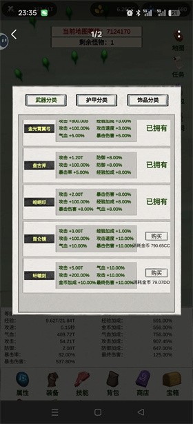 挂机飞剑传说截图