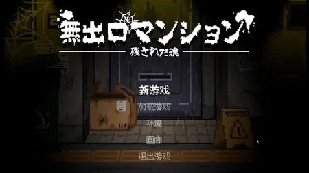 无出口公寓截图