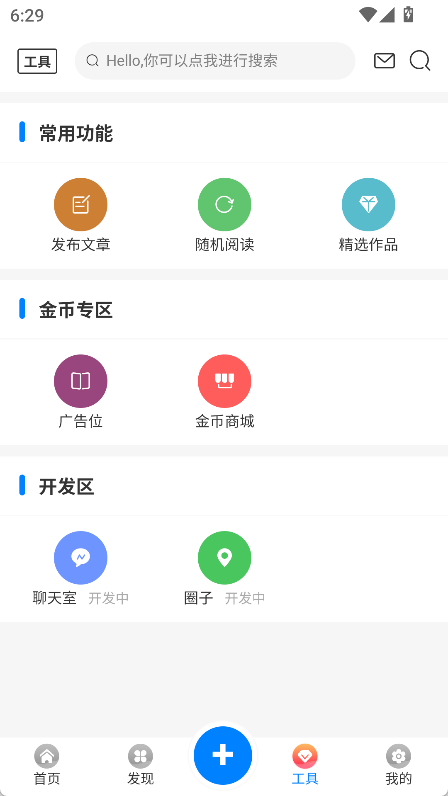 天空社区官方版截图