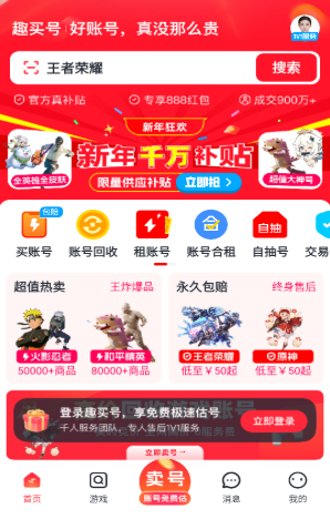 趣买号账号交易截图