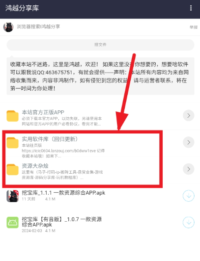 鸿越分享库安卓版截图