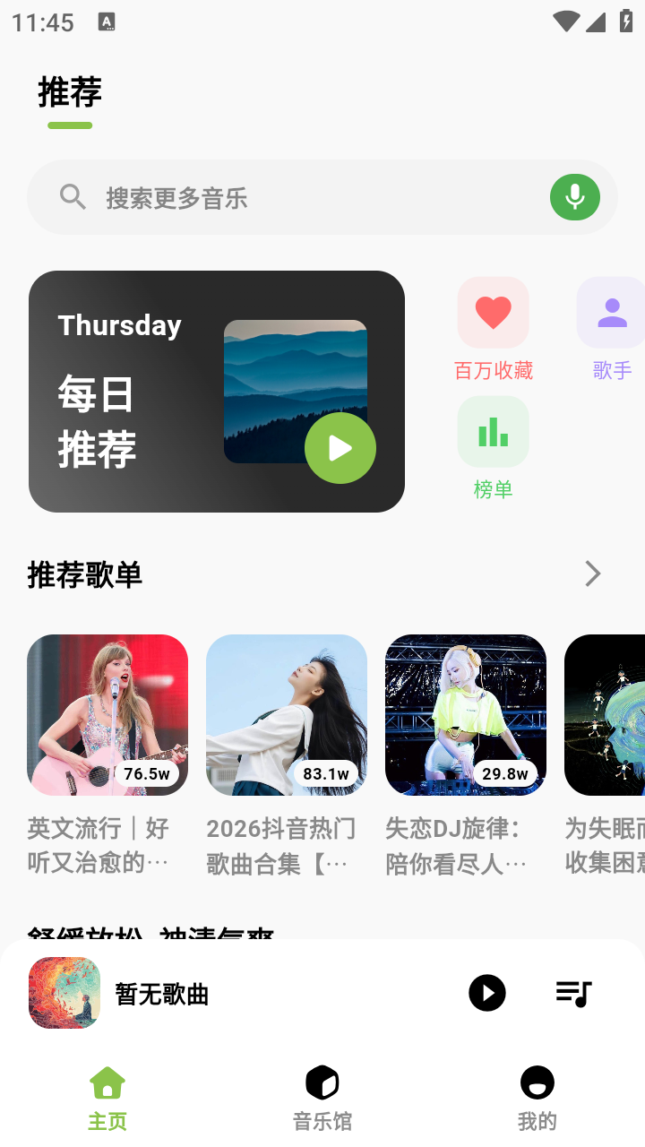柠檬音乐播放器截图