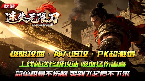 秋鸿迷失无限刀截图